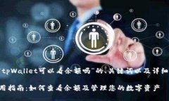 以下是关于“tpWallet可以看