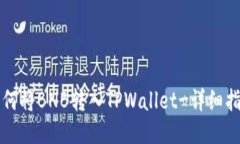 如何将BNB转入TPWallet-详细