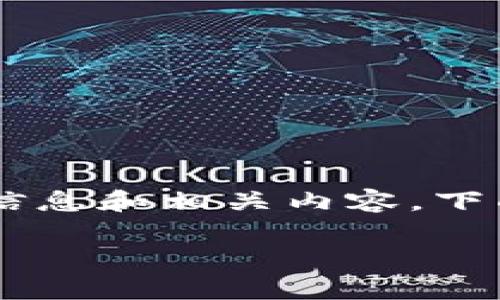当然可以为您解答这个问题，并提供详细的信息和相关内容。下面是文章的框架，包括、关键词以及详细内容。

如何从tpWallet转出USDT：详细指南
