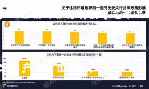   冷钱包的流行趋势：为何越来越多的人选择离线存储加密货币？ / 

 guanjianci 冷钱包,加密货币,数字资产安全,离线存储 /guanjianci 

在过去的几年中，加密货币市场经历了巨大的波动，交易量和市值不断攀升。与此同时，数字资产的安全问题也引起了越来越多的关注。为了防范黑客攻击和投资损失，越来越多的人开始选择使用冷钱包进行加密货币的存储。冷钱包的使用者数量是否真的在增加？这背后又有哪些原因和趋势呢？接下来，我们将深入探讨这一主题，并分别回答几个相关问题，帮助大家理解冷钱包的流行与使用现状。

1. 什么是冷钱包，为什么它受到关注？

冷钱包是指在不连接互联网的情况下存储加密货币的一种方式。常见的冷钱包有硬件钱包、纸钱包等。与热钱包（在线钱包）相比，冷钱包提供了更高的安全性。随着加密货币的价值不断上升，许多人开始意识到将资产安全存储的重要性，这自然使得冷钱包得到了越来越多用户的青睐。

首先，冷钱包相较于热钱包更能够有效避免黑客攻击和数据泄露的风险。热钱包因为始终连接互联网，一旦出现漏洞，资产就可能面临被盗的风险。因此，很多投资者选择将大部分数字资产转移到冷钱包中，以降低风险。其次，冷钱包通常提供可控性和隐私保护，这些特性也吸引了更多用户。

2. 冷钱包用户数量的增长趋势如何？

过去两年，加密货币用户的数量普遍增加，随着市场的普及，冷钱包的用户同样呈现出增长的趋势。例如，根据相关调查统计，2021年到2023年间，使用冷钱包的用户人数增加了约50%。这一增长幅度主要归因于以下几个方面：首先，市场教育的加强使更多投资者明白了冷钱包的重要性；其次，大型加密货币交易所和公司开始推广更安全的存储方式，推动了冷钱包的普及。

此外，诸如比特币和以太坊等主流加密货币价格的上涨也刺激了投资者的购买欲望，从而促使他们采取更安全的存储措施。面对市场的不确定性，越来越多的投资者意识到，保护投资资产的重要性大于去追求短期的交易利润。

3. 使用冷钱包有哪些优势和劣势？

冷钱包的使用虽然日益普及，但如同任何技术一样，也存在着各自的优势与劣势。我们可以从多个角度来分析这些问题。

首先，冷钱包的最大优点在于安全性。由于冷钱包不连接互联网，它们被认为是抵御黑客攻击及数据丢失的最佳选择。此外，冷钱包的用户还享有更高的隐私保护，因为离线存储无须将个人信息暴露给交易平台。其次，冷钱包易于备份，用户可以通过纸钱包的形式多次复制，无需担心因为某一硬件设备损坏而造成资产的不可恢复。

然而，冷钱包也存在一些缺点。最明显的是它的使用复杂度。相较于热钱包，冷钱包操作要求用户具备一定的技术知识，例如如何生成私钥、如何安全地保管备份等。此外，由于冷钱包是离线存储，进行资产管理时需多出一次操作步骤，转账相较于热钱包显得不够方便。

总的来说，在权衡了冷钱包的优缺点后，用户可以根据自己的需求和风险承受能力选择合适的存储方式。对于一些长线投资者，冷钱包是相对优选的工具。而对于频繁交易的用户，可能热钱包更为合适。

4. 冷钱包的未来发展方向是什么？

随着区块链技术的不断发展，冷钱包的未来同样充满了可能性。一个明显的趋势是冷钱包技术的不断创新，硬件钱包制造商正在研发更为安全且用户友好的设备。例如，新一代的硬件钱包通常会支持多种加密货币，提供更好的用户体验，同时也在增强安全性能。

另一个趋势是与DeFi（去中心化金融）和NFT（非同质化代币）等新兴市场的结合。随着这些新兴市场的发展，冷钱包开发者开始关注如何满足用户在这些领域的需求。例如，有些冷钱包产品已经开始支持数字艺术品的存储和管理，提升了其在用户心中的价值。同时，冷钱包在支持多币种管理方面的功能也在不断增强，使得冷钱包更加灵活可用。

总体而言，随着用户对加密货币安全性的高度重视，加上技术的不断成熟，冷钱包的市场需求预计将持续增长，发展前景广阔。

综上所述，冷钱包用户确实在不断增加，未来将是一个显著的趋势。理解冷钱包各种特性、用户数量的变化以及其优势劣势，可以帮助投资者在加密货币的海洋中，找到适合自己贮存数字资产的最佳方式。