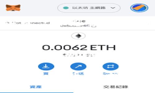   冷钱包的合法性解析与使用建议 / 

 guanjianci 冷钱包, 数字货币, 加密资产, 投资安全 /guanjianci 

随着数字货币的普及和发展，越来越多的人开始关注如何安全地存储自己的加密资产。冷钱包作为一种重要的存储方式，其使用和合法性也引起了广泛的讨论。在这篇文章中，我们将详细探讨冷钱包的定义、工作原理、法律合规性以及如何安全使用它。同时，我们还将回答一些与冷钱包相关的问题，帮助您全面理解这个话题。

什么是冷钱包？
冷钱包是指一种将数字货币或加密资产存储在离线环境中的方法，主要用于保护用户的数字资产不被黑客攻击或恶意软件侵害。与热钱包（在线钱包）相比，冷钱包不直接与互联网连接，这样可以有效降低被盗风险。冷钱包的形式多种多样，包括硬件钱包、纸质钱包等。

冷钱包的工作原理
冷钱包的基本原理是将私钥（用于访问和管理数字资产的关键）存储在不联网的设备上或纸张上，确保即使在网络攻击的情况下，资产也不会受到威胁。用户需要在想要发送数字资产时，将冷钱包的私钥转移到热钱包中进行交易，这样的操作增加了安全性。

冷钱包是否正规？
关于冷钱包的合法性的问题，主要取决于所在国家或地区的法规。在许多地方，冷钱包的使用是完全合法的，不同国家的数字货币法律及监管政策可能会有所不同。通常，加密货币的持有和交易受到相应的法律保护，而冷钱包作为一种存储方式，其合法性也依然得到认可。

冷钱包的安全性
冷钱包的设计初衷就是为了避免网络攻击，理论上它的安全性高于热钱包。然而，用户在使用冷钱包时仍需根据一些基本安全指导来维护资产安全，包括定期备份、妥善保存私钥、不随意分享存储设备等。

如何选择合适的冷钱包？
选择冷钱包时，需要考虑多个因素，包括钱包的信誉、用户界面的友好程度、兼容的数字资产种类以及支持的安全特性等。目前市面上较为知名的硬件钱包品牌包括Ledger和Trezor等。用户应根据自身的需求和使用习惯进行选择。

冷钱包的使用建议
在使用冷钱包时，用户应采取一些最佳实践。例如，确保从官方网站下载钱包软件，定期更新钱包固件，使用多重签名功能以及保障个人电脑的安全等。此外，用户还应了解如何在不同情况下恢复钱包，以避免失去资产的风险。

相关问题1：冷钱包和热钱包有什么区别？
冷钱包和热钱包的最大区别在于连接互联网的状态。热钱包通常是在线存储的，方便用户快速交易，但同样也面临较大的盗窃风险。相比之下，冷钱包是离线的，仅在特定情况下才连接网络，从而提高安全性。使用热钱包时，用户需注意网络安全和个人信息保护，而冷钱包则侧重于离线存储的便利性。

相关问题2：如何制作和使用纸质冷钱包？
纸质冷钱包是一种常见的冷钱包形式，制作和使用方法较为简单。首先，用户可以通过一些在线生成器创建纸质钱包，生成时应确保网络环境的安全性。生成后，用户需将私钥和相应的公钥打印出来并妥善保管。纸质钱包使用时，用户需手动输入私钥，以便进行转账。请注意，纸质钱包容易遗失或损坏，务必小心保存。

相关问题3：冷钱包是否适合所有投资者？
虽然冷钱包提供了优越的安全性，但它也并不适合所有投资者。对于频繁进行交易的投资者，热钱包提供了更高的流动性，而长线持有者可选择冷钱包保存资产。投资者应根据自己的交易频率、风控需求和技术水平选择最合适的存储方式。

相关问题4：冷钱包可能面临哪些安全风险？
虽然冷钱包相对安全，但在实际使用中依然存在一些风险。例如，物理损毁、丢失或误操作等可能导致资产无法恢复。同时，存储设备的安全性也很重要，用户需定期检查设备的状态。为了避免这些风险，建议用户进行定期备份，并使用可信赖的存储媒介。

总结而言，冷钱包是一种被广泛认同的安全存储方式，使用得当可以有效保护您的数字资产。了解冷钱包的基本知识、使用方法及安全措施，将有助于您在数字货币的投资中更加从容与安心。