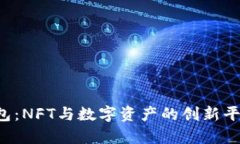 Koo钱包：NFT与数字资产的