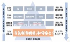 余文乐的NFT冷钱包制作指
