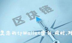 biao ti/biao titpWallet密钥找回