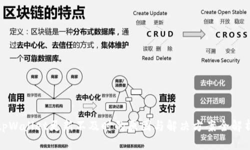 tpWallet更新不及时的原因与解决方案全解析