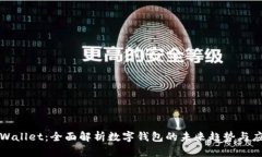 tpWallet：全面解析数字钱包
