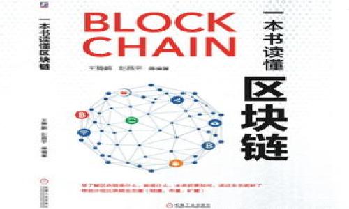    如何解决tpWallet无法购买USDT的问题  / 

 guanjianci  tpWallet, USDT, 数字货币, 钱包  /guanjianci 

随着数字货币的快速发展，越来越多的人开始关注和尝试使用各种数字货币钱包。tpWallet作为一种新兴的数字货币钱包，因其便捷性和安全性受到不少用户的青睐。然而，有些用户在使用tpWallet时可能会遇到无法购买USDT（泰达币）的问题。本文将详细探讨tpWallet购买USDT遇到的问题及解决办法，并提供一些相关问题的详细解答。

tpWallet无法购买USDT的原因
tpWallet无法购买USDT的原因可能有多方面的因素，用户需要逐一排查并找到具体的原因。以下是一些常见的问题：
ul
li账户设置问题：用户的tpWallet账户可能没有进行相关的身份验证或设置，导致无法进行交易。/li
li区域限制：某些地区可能因为法律法规的限制，导致用户无法在tpWallet上购买USDT。/li
li支付方式问题：用户选择的支付方式可能不被支持，或者账户余额不足。/li
li网络问题：网络不稳定或连接问题可能导致无法完成交易。/li
/ul

如何解决tpWallet无法购买USDT的问题？
要解决tpWallet无法购买USDT的问题，用户可以从多个方面入手：
ul
li检查账户设置：确保账户已完成身份验证，且相关的设置均已正确配置。/li
li查看地区限制：了解所在地区对于数字货币的相关法律法规，确保可以在tpWallet上进行交易。/li
li选择合适的支付方式：确认所选的支付方式已被tpWallet支持，同时检查账户余额，确保足够的资金进行购买。/li
li检查网络连接：确保网络稳定，确保可以正常访问tpWallet进行交易。/li
/ul

如何进行tpWallet的身份验证？
tpWallet要求用户进行身份验证以确保交易的安全性。身份验证通常涉及以下几个步骤：
ul
li注册账户：用户需要下载tpWallet并注册账户。/li
li填写个人信息：根据系统要求填写个人信息，包括姓名、联系方式等。/li
li上传身份证明：用户需上传个人身份证明文件，通常包括身份证或护照的扫描件。/li
li等待审核：提交信息后，系统会对所提供的信息进行审核。/li
/ul
通常情况下，审核时间在几个小时到几天之间。审核通过后，用户可以继续进行USDT等数字货币的购买。

用户如何选择合适的支付方式以成功购买USDT？
选择合适的支付方式是购买USDT的关键，常见的支付方式包括银行转账、信用卡、借记卡及其他数字支付方式。以下是每种支付方式的特点：
ul
li银行转账：安全性高，但到账时间较长，适合大额交易。/li
li信用卡：快捷方便，但可能会收取手续费，适合小额交易。/li
li借记卡：与银行转账相似，到账速度一般较快，但需确保账户余额充足。/li
li数字支付方式：例如PayPal、Alipay等，操作简单，但需要确认tpWallet支持此类支付方式。/li
/ul
用户在选择支付方式时，应根据自身情况、交易金额及时间要求来综合考虑。

怎样确保稳定的网络连接以顺利完成交易？
稳定的网络连接对数字货币交易至关重要，特别是在进行大额交易时更需要确保网络安全。用户可以采取以下措施确保网络连接稳定：
ul
li使用有线网络：相较于无线网络，有线连接更为稳定，建议在交易时使用。/li
li检查Wi-Fi信号：如果使用无线网络，需确保Wi-Fi信号强且稳定。/li
li重启路由器：有时网络问题可通过重启路由器解决。/li
li使用VPN：在某些地区，VPN可以帮助用户绕过网络限制，确保连接稳定。/li
/ul

总结
tpWallet为用户提供了便捷的数字货币管理服务，但在购买USDT时可能会遇到一些问题。通过确认账户设置、了解地区限制、合理选择支付方式以及确保网络连接稳定，用户可以顺利进行USDT的购买。在操作过程中，用户如有任何疑问，可以参考tpWallet官网或客服支持以获取更多帮助。

相关问题
1. 如何选择适合的数字货币钱包？
选择适合的数字货币钱包需要考虑以下几个因素：
ul
li安全性：安全性高的钱包能够更好地保护用户资产，包括多重签名和冷存储等技术。/li
li易用性：用户界面友好，操作简单，适合新手使用。/li
li支持的货币种类：钱包支持的货币种类应符合用户的需求。/li
li移动端支持：具有移动应用程序的钱包可以满足用户的随时随地交易需求。/li
/ul

2. 如何确保购买的USDT资产安全？
确保USDT资产安全可以通过以下方法：
ul
li选择信誉良好的交易所和钱包进行交易。/li
li开启双重验证，增强账户安全。/li
li定期更改密码，避免使用相同密码。/li
li定期备份钱包数据，以防数据丢失。/li
/ul

3. USDT的投资风险有哪些？
投资USDT也存在一些风险，包括：
ul
li市场波动：虽然USDT通常被视为稳定币，但在某些情况下仍有可能面临价格波动。/li
li交易所风险：选择不可靠的交易所可能导致资产损失。/li
li法律风险：数字货币的法律框架仍在不断演变，可能面临政策变化带来的风险。/li
li技术风险：平台或网络的技术故障可能导致交易无法完成。/li
/ul

4. 如何防止数字货币诈骗？
防止数字货币诈骗可以从以下几个方面入手：
ul
li不要随意点击陌生链接或下载不明应用。确保使用官方渠道进行交易。/li
li保持警惕，识别虚假的投资优惠和承诺。/li
li在社交媒体上保持谨慎，不要随意分享个人信息。/li
li定期更新钱包和账户的安全设置，确保使用最新的安全防护措施。/li
/ul

希望本篇文章能够帮助tpWallet用户解决购买USDT的问题，同时提高他们对数字货币交易的认知和防范意识。