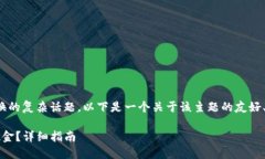 这是一个涉及数字钱包和