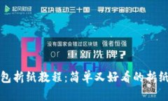 冷钱包折纸教程：简单又