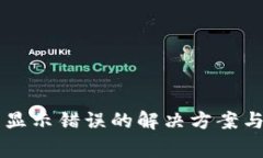 tpWallet数量显示错误的解决