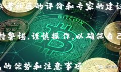   如何利用冷钱包有效规避