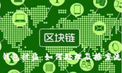 TP数字钱包被盗：如何处理