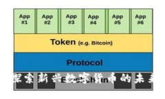 bee币：探索新兴数字货币
