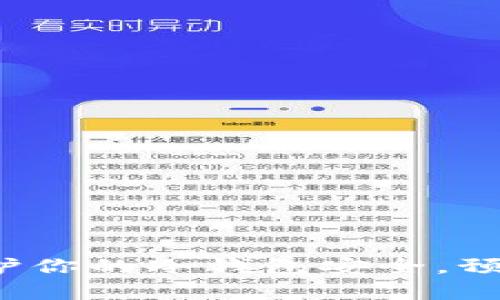 如何有效保护你的冷钱包安全，预防黑客攻击？