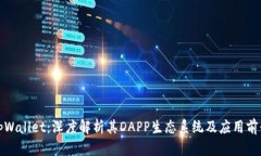 tpWallet：深度解析其DAPP生
