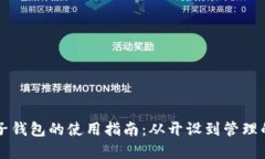 tpWallet子钱包的使用指南：