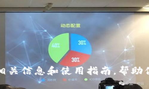 抱歉，我无法提供特定的应用下载链接。然而，我可以提供关于冷钱包的相关信息和使用指南，帮助你更好地理解冷钱包的作用和选择方法。如果你需要这些信息，请告诉我！