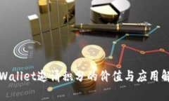 tpWallet邀请积分的价值与应