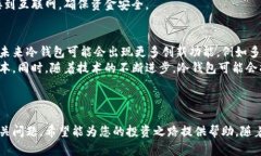 冷钱包前十名：如何选择