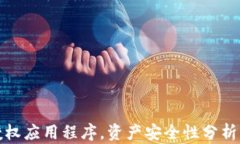 tpWallet授权应用程序，资产
