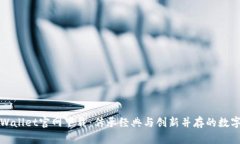 老版本tpWallet官网下载：传