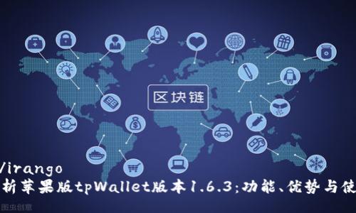 yanye/irango 
深入解析苹果版tpWallet版本1.6.3：功能、优势与使用指南