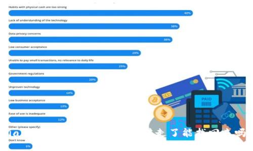 bianoti冷钱包中的USDT转走了能找回来吗？