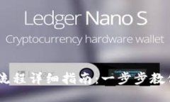 Coinbase提币流程详细指南：