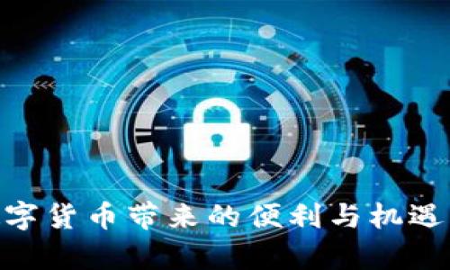 tpWallet火币币种兑换指南：全面解析火币平台的兑换流程与技巧/  
tpWallet, 火币, 币种兑换, 区块链/guanjianci  

在当今数字货币日益普及的时代，火币作为全球领先的数字资产交易平台之一，为投资者提供了丰富多样的交易服务。tpWallet作为一款便捷的数字货币钱包，结合火币的强大生态，用户能更方便地进行币种兑换。在这篇文章中，我们将深度解析tpWallet与火币的币种兑换流程，并探讨在兑换过程中需要注意的多方面问题，从而帮助用户更好地管理和转换他们的数字资产。

tpWallet简介
tpWallet是一款功能强大的数字资产钱包，支持多种数字货币的存储与管理。它的设计旨在为用户提供高效、安全的资产管理体验。tpWallet具备用户友好的界面，使得无论是新手还是经验丰富的投资者都能轻松上手。此外，tpWallet还与火币平台进行了深度整合，用户可以非常方便地在钱包内直接访问火币的交易市场，进行币种的兑换和交易。

火币平台介绍
火币成立于2013年，是全球数字资产交易市场中的先锋之一。火币不仅支持主流数字货币的交易，还提供了丰富的金融产品和服务。通过火币平台，用户可以进行现货交易、合约交易、理财产品等多种投资形式。火币的安全性、流动性和服务水平都是行业内顶尖的，因此吸引了全球广大用户进行交易。

tpWallet与火币的币种兑换流程
在tpWallet中进行火币的币种兑换主要有以下几个步骤：
ol
  listrong下载和安装tpWallet：/strong首先，用户需要在手机应用商店下载tpWallet，并注册账号。注册时需要提供基本的个人信息，同时设置一个安全的密码以确保账户安全。/li
  listrong绑定火币账户：/strong在tpWallet中，用户可以通过绑定自己的火币账户，方便后续的币种兑换。在绑定时，用户需要提供火币账号的相关信息。/li
  listrong选择兑换币种：/strong在tpWallet的主界面，用户可以随时查看自己持有的各种数字资产，并选择需要兑换的币种。tpWallet会列出当前市场的汇率信息，帮助用户做出决策。/li
  listrong确认交易：/strong在选择了目标币种后，用户需要输入兑换数量，并确认交易。tpWallet会显示交易的手续费和预计到账时间，确保用户清楚交易的每一步。/li
  listrong完成兑换：/strong确认后，系统会自动进行交易，用户可以在钱包内实时查看资产变化。/li
/ol

币种兑换的注意事项
在进行币种兑换时，用户需要注意以下几点：
ol
  listrong市场汇率波动：/strong数字货币市场的汇率波动较大，用户在兑换时应该关注市场行情，以低买高卖为策略。/li
  listrong手续费问题：/strong不同币种之间的兑换可能会产生不同的手续费，用户需要提前了解这些费用，以免影响交易收益。/li
  listrong安全性考虑：/strong投资数字货币需谨慎，用户应定期更新密码，并设置二次验证，以确保账户安全。/li
  listrong合法合规：/strong用户在使用火币平台进行交易时，一定要确保遵循所在国家或地区的法律法规，以维护自身的合法权益。/li
/ol

常见问题解答

1. tpWallet和火币的绑定方式是什么？
tpWallet与火币的绑定非常简单，用户只需在tpWallet的设置界面找到“添加火币账户”选项。点击后，会要求输入火币账户的相关信息，比如账户名和密码。为了保护用户的安全，tpWallet会对敏感信息进行加密处理。同时，用户也可以通过扫描火币账号的二维码进行绑定。在完成绑定后，用户可以直接在tpWallet中查看火币的账户信息，并进行币种兑换。

2. 为什么选择tpWallet进行兑换？
tpWallet提供了用户友好的界面和便捷的操作流程，用户在进行币种兑换时能够高效、快速地完成交易。此外，tpWallet具备较强的安全性，用户的资产可以得到有效保护。由于tpWallet与火币的紧密结合，用户可以实时接入火币的行情信息，做出更明智的投资决策。同时，tpWallet提供的多重签名和冷钱包功能也确保了用户数字资产的安全性。此外，tpWallet还支持多种币种的管理和兑换，能够满足不同用户的需求。

3. 在币种兑换时，如何判断最佳时机？
判断最佳兑换时机主要依赖于以下几个方面的分析：
ol
  listrong市场技术分析：/strong用户可以参考K线图、支撑阻力位等技术指标，判断出合适的进出点。/li
  listrong基本面分析：/strong关注相关项目的动态，行业内的消息、政策和经济变化都会影响币种的价值。/li
  listrong社交媒体趋势：/strong社交媒体上的舆论风向往往会影响市场情绪，分析相关论坛和社群的信息也能帮助判断时机。/li
  listrong专业分析师的建议：/strong跟随行业内专业投资人的建议和分析报告，利用他们的经验帮助决策。/li
/ol
结合这些分析工具，用户可以较为准确地把握最佳的兑换时机，达到较高的投资效率。

4. 如何保证tpWallet中的资金安全？
保证资金安全是每位数字货币用户都必须重视的问题。在tpWallet中，用户可以采取以下措施增强安全性：
ol
  listrong设置复杂密码：/strong用户在设置tpWallet账户密码时，务必选择字母、数字和特殊字符的组合，以增强密码的安全性。/li
  listrong开启二次验证：/strongtpWallet支持多种二次验证方式，如短信验证和谷歌验证，用户应开启该功能以确保账户安全。/li
  listrong定期备份：/strong用户可以将钱包的备份文件定期保存到安全的位置，以避免因手机丢失等问题导致资产损失。/li
  listrong设备安全：/strong确保使用安全的网络环境访问tpWallet，不要在公共WiFi下进行交易。/li
/ol
综合以上方法，用户可以较好地保护他们的数字资产，降低被盗或丢失的风险。

综上所述，tpWallet与火币的币种兑换提供了便捷和安全的用户体验。通过了解兑换流程、注意事项以及相关问题，用户能够更充分地利用这个生态系统进行投资管理，实现数字资产的增值，享受数字货币带来的便利与机遇。