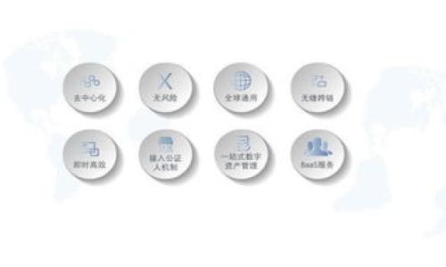   如何在电脑上连接tpWallet：详细指南与常见问题解答 / 

 guanjianci tpWallet, 电脑连接, 加密钱包, 区块链应用 /guanjianci 

在数字货币日益普及的今天，加密钱包的使用变得尤为重要。tpWallet作为一款高效、便捷的多链加密钱包，用户常常需要在电脑上进行操作。这篇文章将详细介绍如何连接tpWallet到电脑，并解答相关问题，帮助用户更好地使用这个功能强大的工具。

一、tpWallet简介
tpWallet是一款支持多种区块链资产的数字钱包，它不仅支持主流的比特币、以太坊，还能兼容多条不同链的资产。凭借其出色的安全性与用户友好的界面，tpWallet吸引了全球范围内的大量用户。该钱包的移动端应用已经相当成熟，然而许多用户可能在尝试将其与电脑连接时面临一些困难。

二、tpWallet连接电脑的方法
首先，确保你的电脑可以连接到互联网，并下载了最新版本的tpWallet。以下是连接步骤：

h41. 安装tpWallet桌面程序/h4
首先，在tpWallet的官方网站或者可信任的软件下载平台上下载桌面程序。安装完成后，运行程序。这时候你会看到一个连接钱包的选项，点击进入。

h42. 使用助记词导入钱包/h4
在连接界面中，你可以选择使用助记词导入钱包，也可以选择其他连接方式。如果你已经在手机上创建了tpWallet钱包，记得将钱包的助记词（通常是12或24个词）备份好，确保没有泄露。如果你选择使用这个方式，输入助记词后，系统会自动识别并导入你的钱包信息。

h43. 使用硬件钱包进行连接/h4
tpWallet还支持硬件钱包的连接。在这种情况下，你需要将硬件钱包通过USB接口连接到电脑，并按照tpWallet的提示进行操作。确保硬件钱包已经设置好，并且在连接时没有其他设备干扰。

h44. 响应电脑端的请求/h4
在成功连接后，tpWallet会询问你是否允许该设备访问你的钱包。在确认后，你就可以在电脑端进行交易、查看余额等操作了。

三、tpWallet的安全性分析
作为一个钱包，安全性无疑是用户最关心的要素之一。tpWallet为了保护用户资产，采取了一系列的安全措施：加密技术、私钥分离、助记词备份等。用户在完成连接后，务必定期更改密码，确保自己的私钥不被泄露。

四、常见问题解答

h4问题一：为什么我的tpWallet无法连接到电脑？/h4
如果你发现tpWallet无法连接到电脑，首先检查以下几点：
1. 确保电脑和网络连接正常，有网络连接是使用tpWallet的重要前提。
2. 检查tpWallet的桌面程序是否更新到最新版本，过时的软件会导致连接失败。
3. 重新启动tpWallet应用程序，有时候由于软件故障，重新启动可解决问题。
4. 如果使用的是硬件钱包，确保它可以正常工作并且驱动程序已经安装。
如果以上方法都无法解决问题，建议查看tpWallet的官方论坛或联系客服获取帮助。

h4问题二：如何确保tpWallet的安全性？/h4
为了确保tpWallet的安全性，用户可以采取以下策略：
1. 使用强密码，并定期更改。密码应包含字母、数字和符号，避免使用容易被猜到的简单密码。
2. 备份助记词并妥善存放。助记词是恢复钱包的重要信息，应该离线存储在安全的地方。
3. 定期更新软件和操作系统，以补丁漏洞和提升安全性。
4. 设定双重认证（2FA），即使密码泄露，账户安全性也能得到提升。

h4问题三：tpWallet支持哪些区块链资产？/h4
tpWallet作为一款多链钱包，支持的资产种类丰富。用户可以在tpWallet中管理：
1. 比特币（BTC）
2. 以太坊（ETH）及其ERC20代币
3. 莱特币（LTC）
4. 各种公链如波场（TRON）、币安智能链（BSC）、EOS等。
随着时间的推进，tpWallet不断更新，支持更多新的区块链资产，也是未来钱包的发展趋势之一。因此建议用户定期关注tpWallet的官方信息，及时获取最新动态。

h4问题四：如何恢复丢失的tpWallet？/h4
如果您不幸丢失了tpWallet或者设备损坏，可以通过助记词或私钥恢复钱包。以下步骤将指导您如何操作：
1. 在tpWallet的登录页面，寻找“恢复钱包”或者“导入钱包”的选项。
2. 输入您的助记词，系统会自动检查并恢复您的钱包至新设备。
3. 确保在安全的环境中操作，避免在公共网络或者不可信的设备上进行恢复操作。
总之，tpWallet的连接与使用过程并不复杂，只要按照相关步骤操作，并充分注意安全性，就能顺畅地享受数字资产管理的便捷。