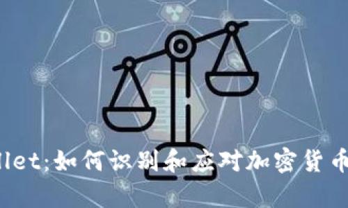 tpWallet：如何识别和应对加密货币风险?