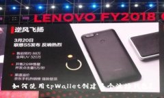 如何使用tpWallet创建多个波