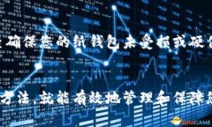  如何开冷钱包——保护您