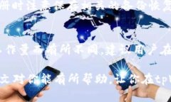   tpWallet国内使用指南：安