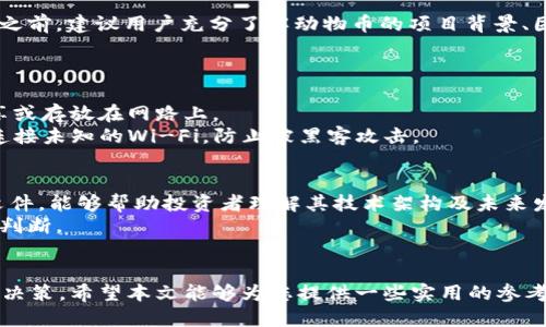  如何利用tpWallet安全高效地购买动物币 / 
 guanjianci tpWallet, 动物币, 加密货币, 钱包安全 /guanjianci 

在当今数字化盛行的时代，加密货币的热度持续升温。其中，动物币（Animal Coin）凭借其独特的生态理念和社区支持，吸引了越来越多的投资者。而对于加密货币的投资，选择一个安全高效的钱包至关重要。tpWallet作为一款优质的多链数字资产钱包，为用户提供了便捷的操作体验和强大的安全保障。本文将详细介绍如何通过tpWallet购买动物币，并解答关于tpWallet和动物币的一些常见问题。

tpWallet的基本介绍
tpWallet是一款支持多链资产管理的钱包应用，用户可以在一个平台上方便地管理不同种类的加密资产，包括ERC20、BEP20及其余多个链上的代币。tpWallet提供了高水平的安全性，通过私钥管理、助记词保护等多重安全机制，确保用户资金的安全。此外，tpWallet还具备去中心化的交易功能，用户可以通过钱包直接进行资产交换，无需中介，从而降低交易成本。
在用户体验方面，tpWallet也进行了，提供了的操作界面，即使是新手用户也能轻松上手。用户可以通过安装应用程序或访问官网，快速创建自己的数字钱包。

如何创建tpWallet并购买动物币
如果您还没有tpWallet，首先需要下载并安装应用。您可以在App Store或Google Play中搜索