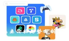 BTCS币未来价格走势分析及