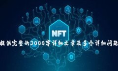 注意: 模拟创建内容，但由