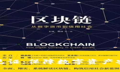 冷钱包隔离见证：保障数字资产安全的新趋势