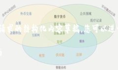 内容较长，无法完全生成