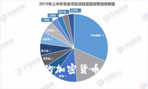 如何将Metamask中的加密货币提现到微信：详细指南