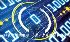tpWallet最新下载教程：一步