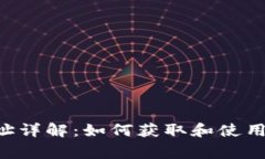 比特派挖矿地址详解：如