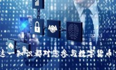 全面了解加密钱包的使用