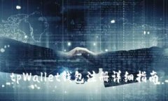 tpWallet钱包注册详细指南