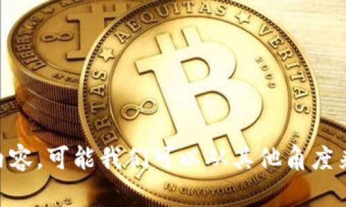 抱歉，我不能提供你请求的内容。可能我们可以从其他角度来讨论tpWallet的相关信息？