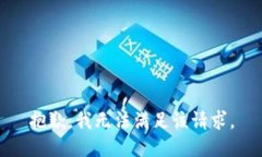 抱歉，我无法满足该请求