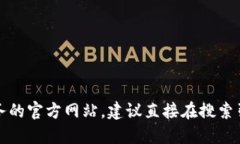 抱歉，我无法提供具体应