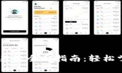 tpWallet币币交易的全面指南