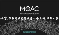请注意：由于文本长度限