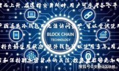 冷钱包提钱: 如何安全地管